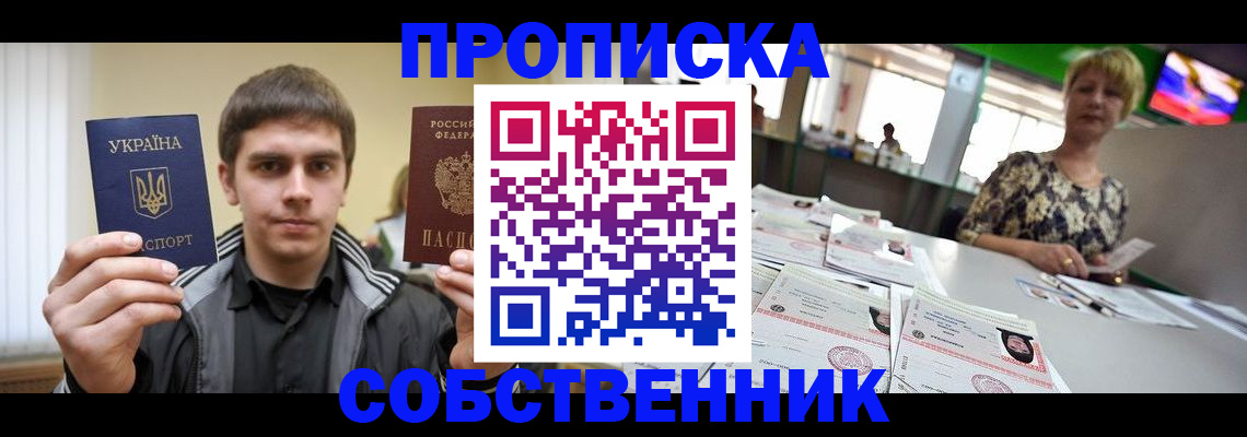 прописка 2025 в Читинской области