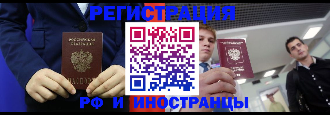 где прописаться в Читинской области