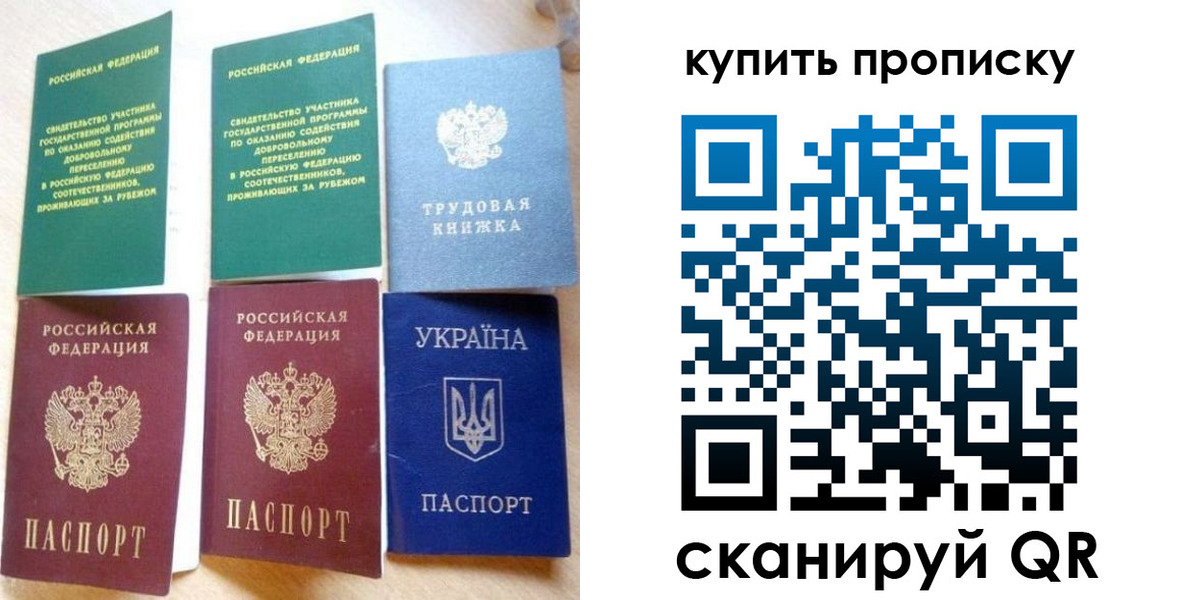 прописка ребенка в Читинской области