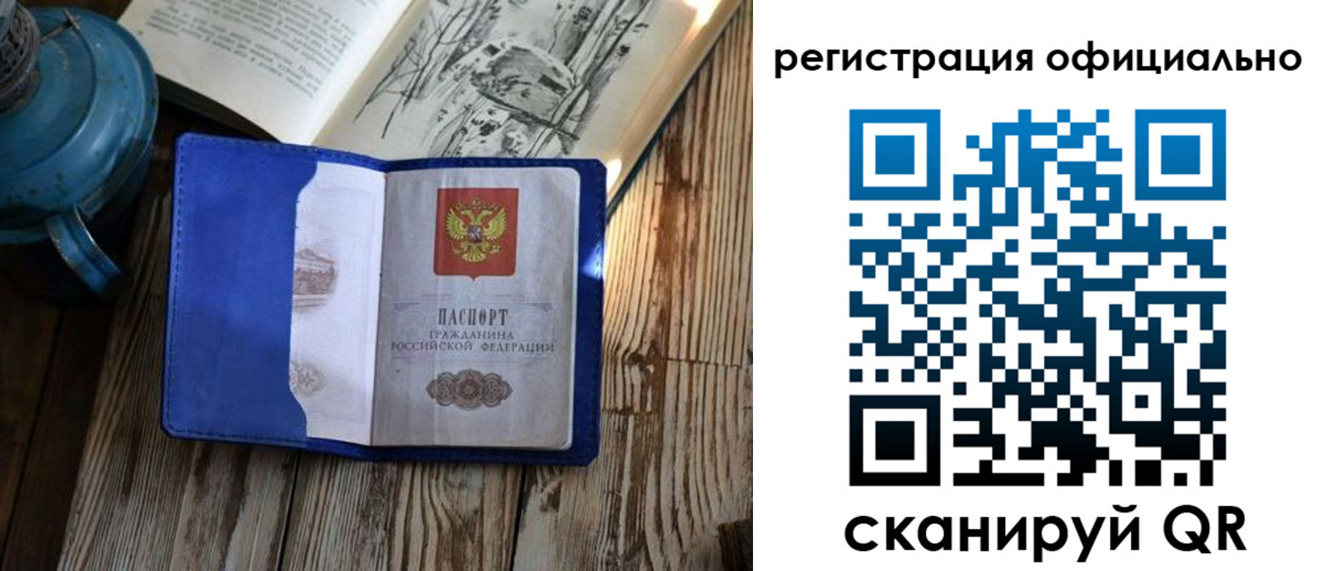 временная регистрация законно в Читинской области