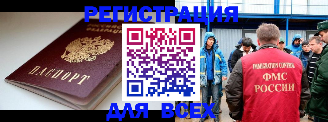 временная регистрация надежно в Читинской области
