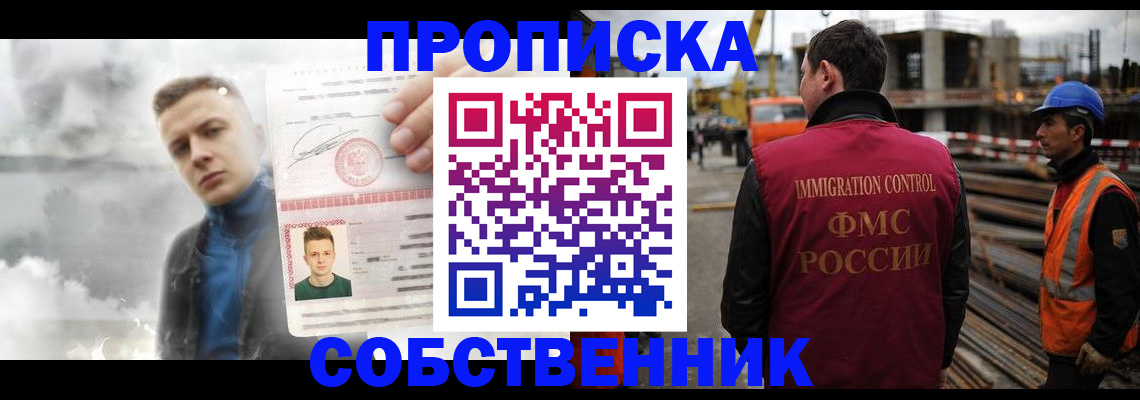 прописка для школы в Читинской области